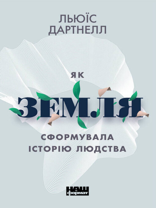Title details for Як Земля сформувала історію людства by Льюїс Дартнелл - Available